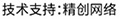 做網(wǎng)站、做推廣找精創(chuàng)網(wǎng)絡(luò)